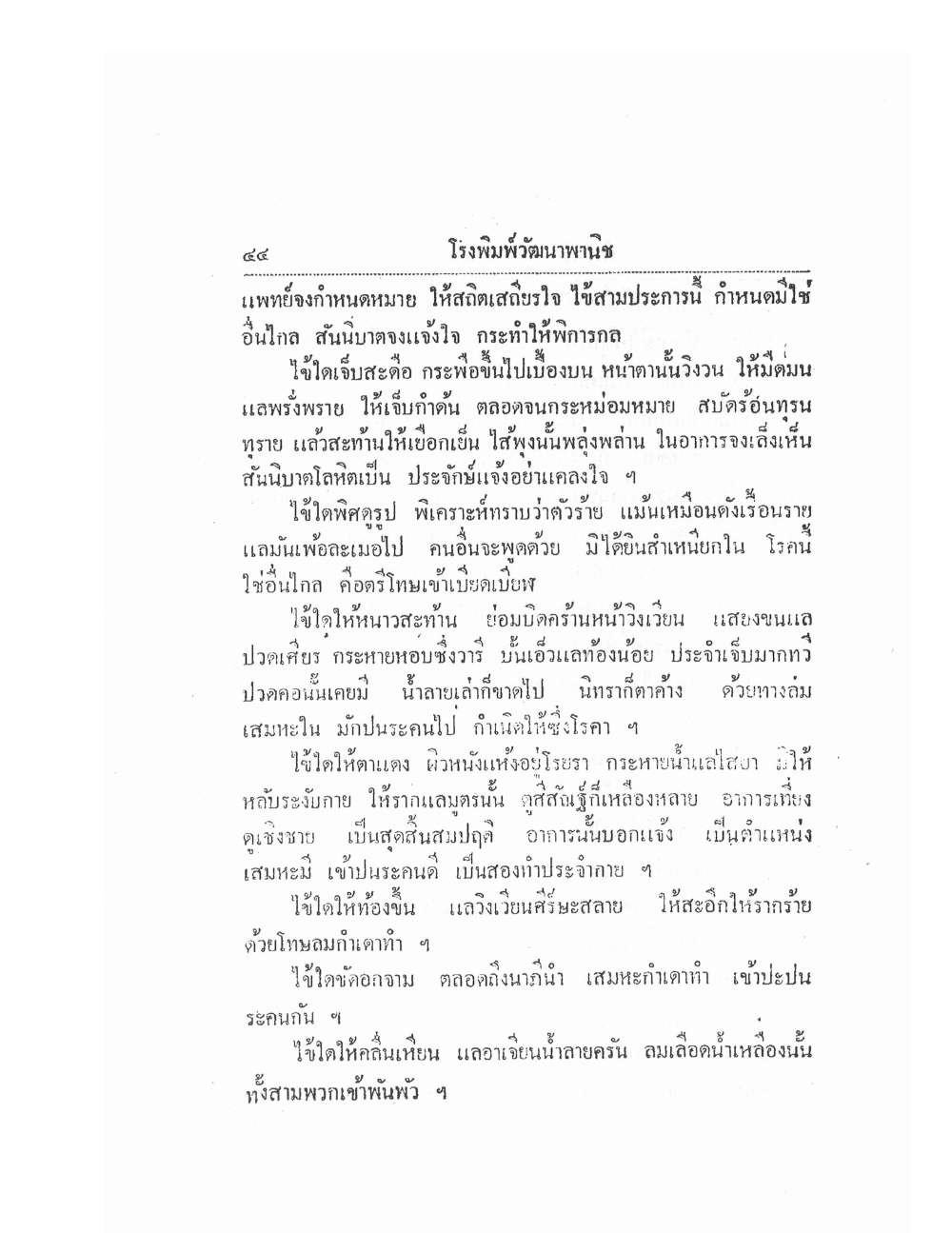 Thai Traditional Medicine Vol1, PDF page 49 — original scan