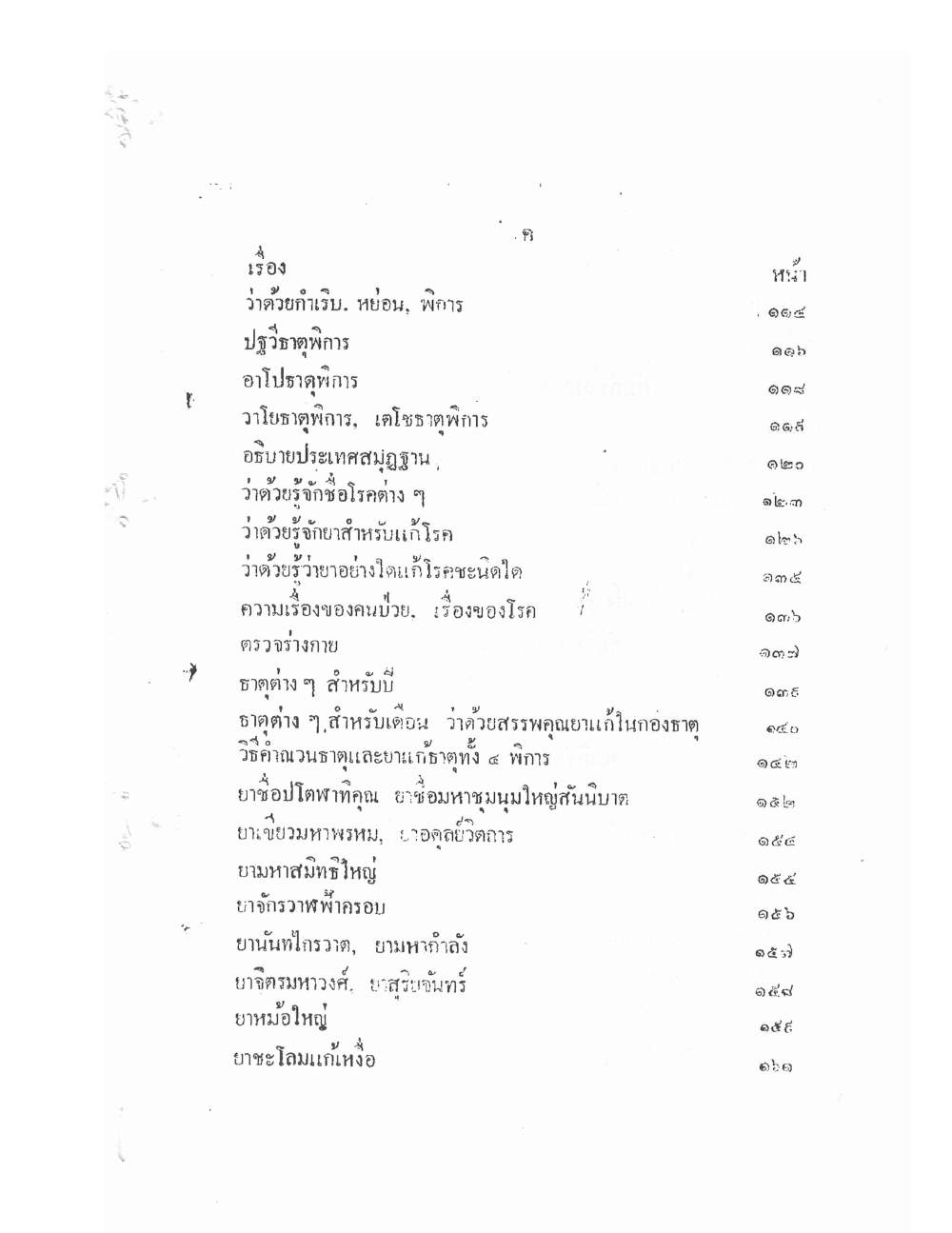 Thai Traditional Medicine Vol1, PDF page 5 — original scan