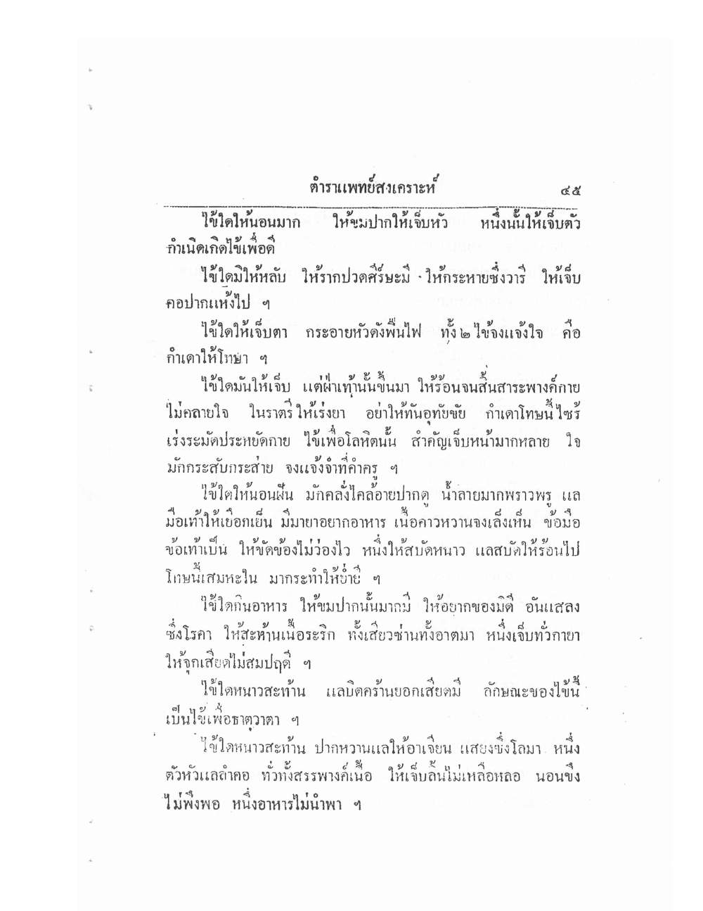 Thai Traditional Medicine Vol1, PDF page 50 — original scan