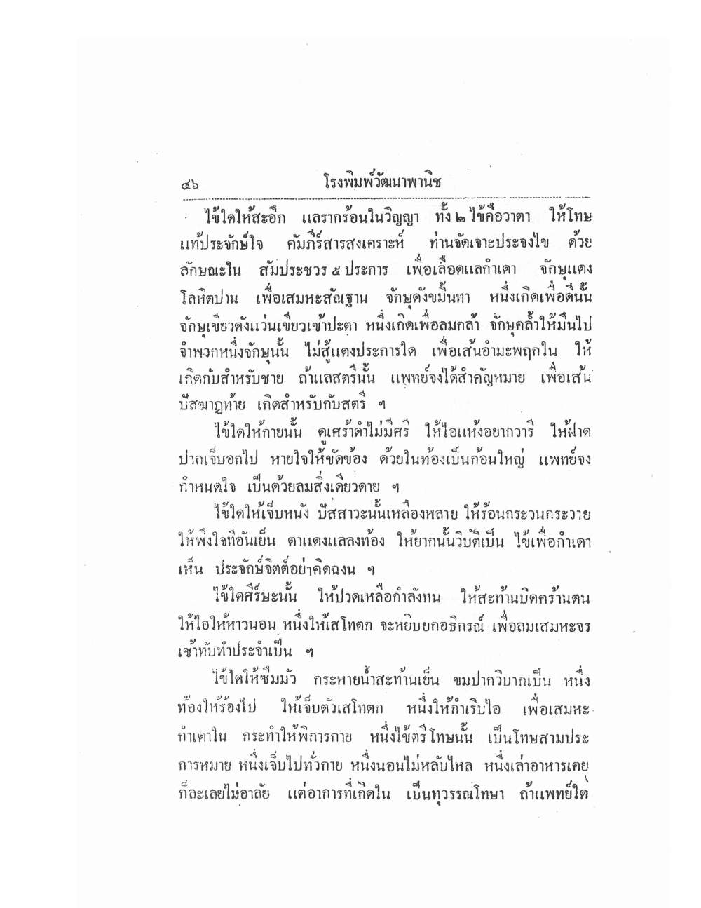 Thai Traditional Medicine Vol1, PDF page 51 — original scan