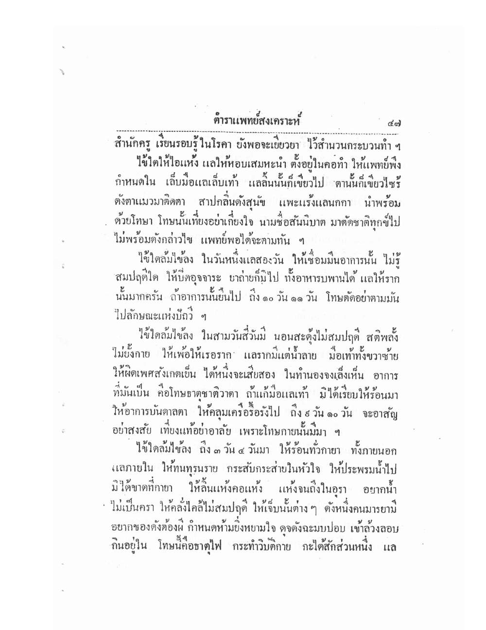Thai Traditional Medicine Vol1, PDF page 52 — original scan