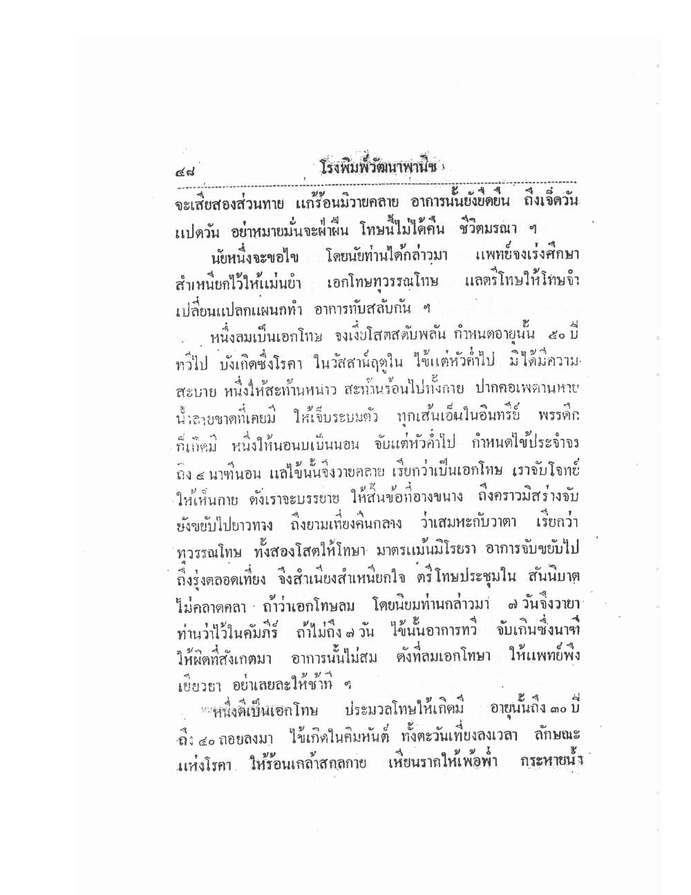 Thai Traditional Medicine Vol1, PDF page 53 — original scan