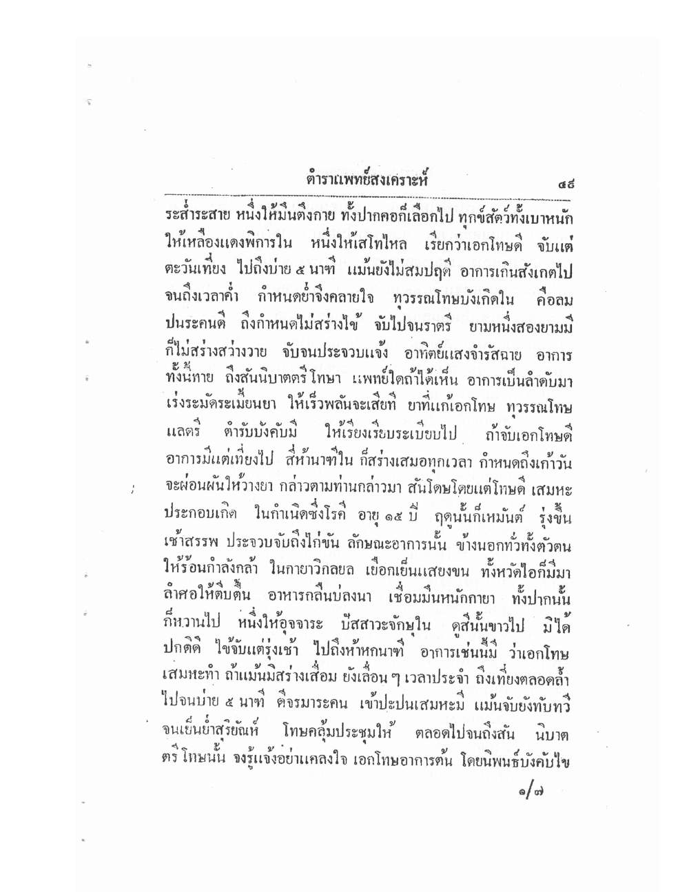Thai Traditional Medicine Vol1, PDF page 54 — original scan