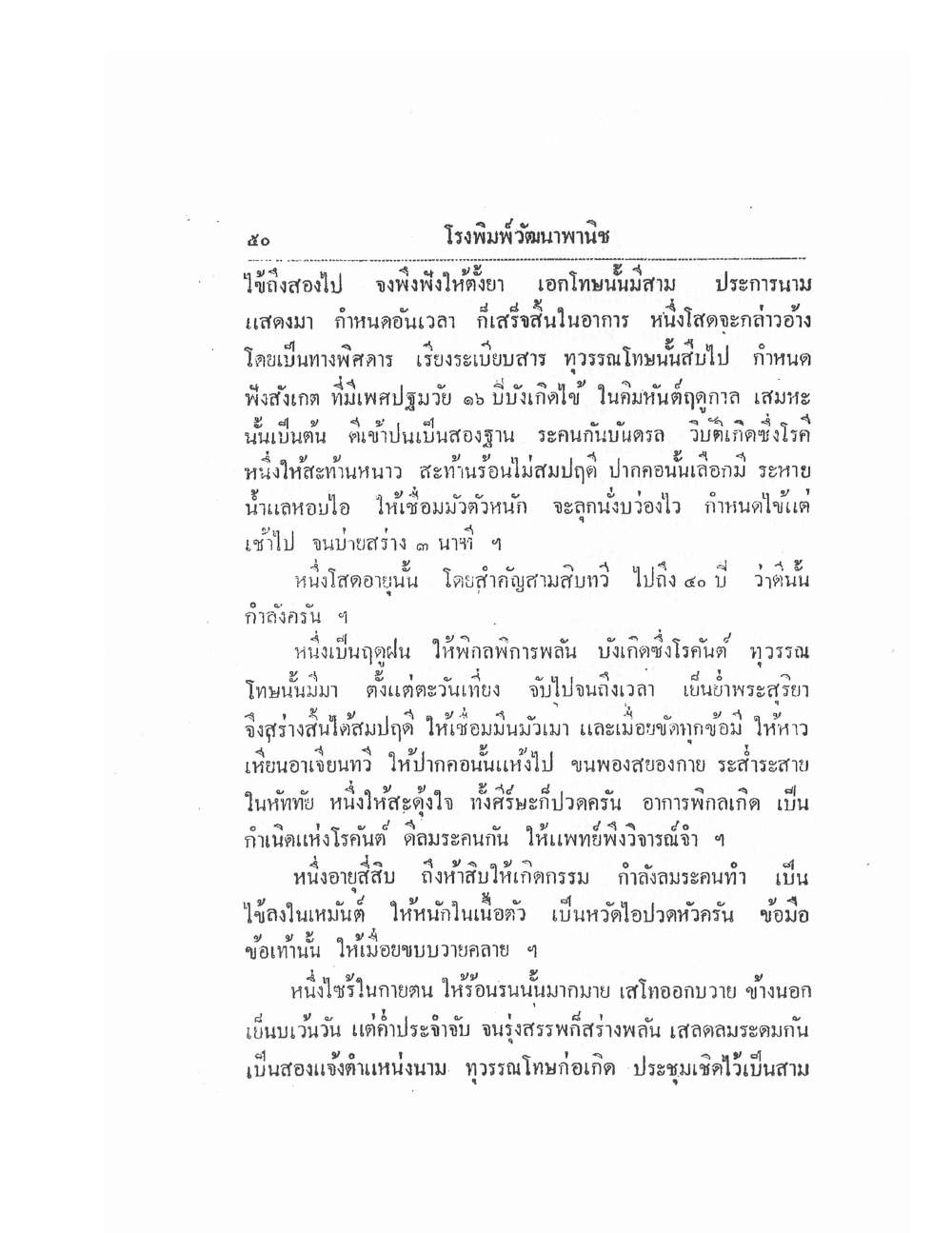 Thai Traditional Medicine Vol1, PDF page 55 — original scan