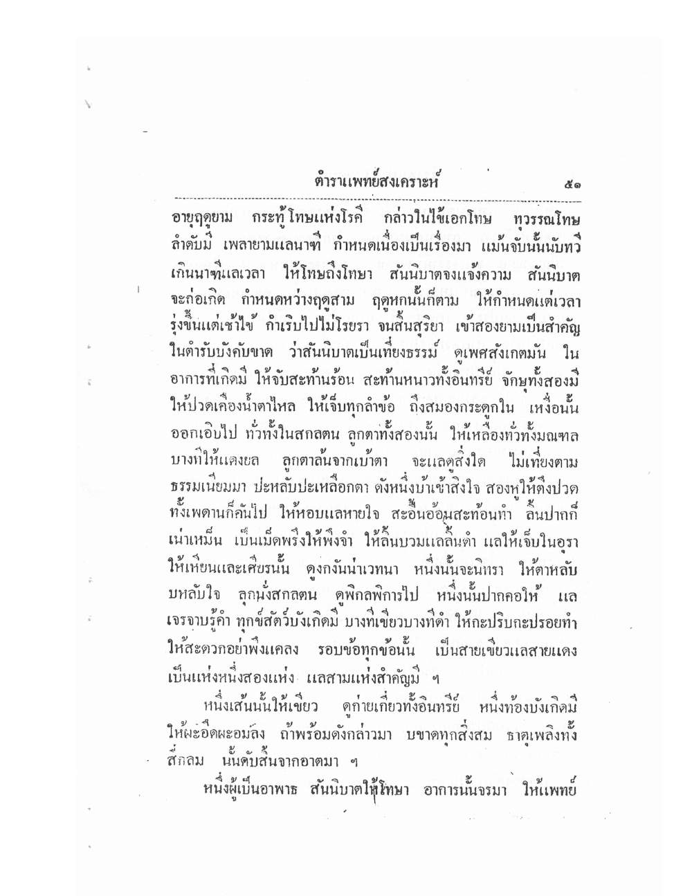 Thai Traditional Medicine Vol1, PDF page 56 — original scan