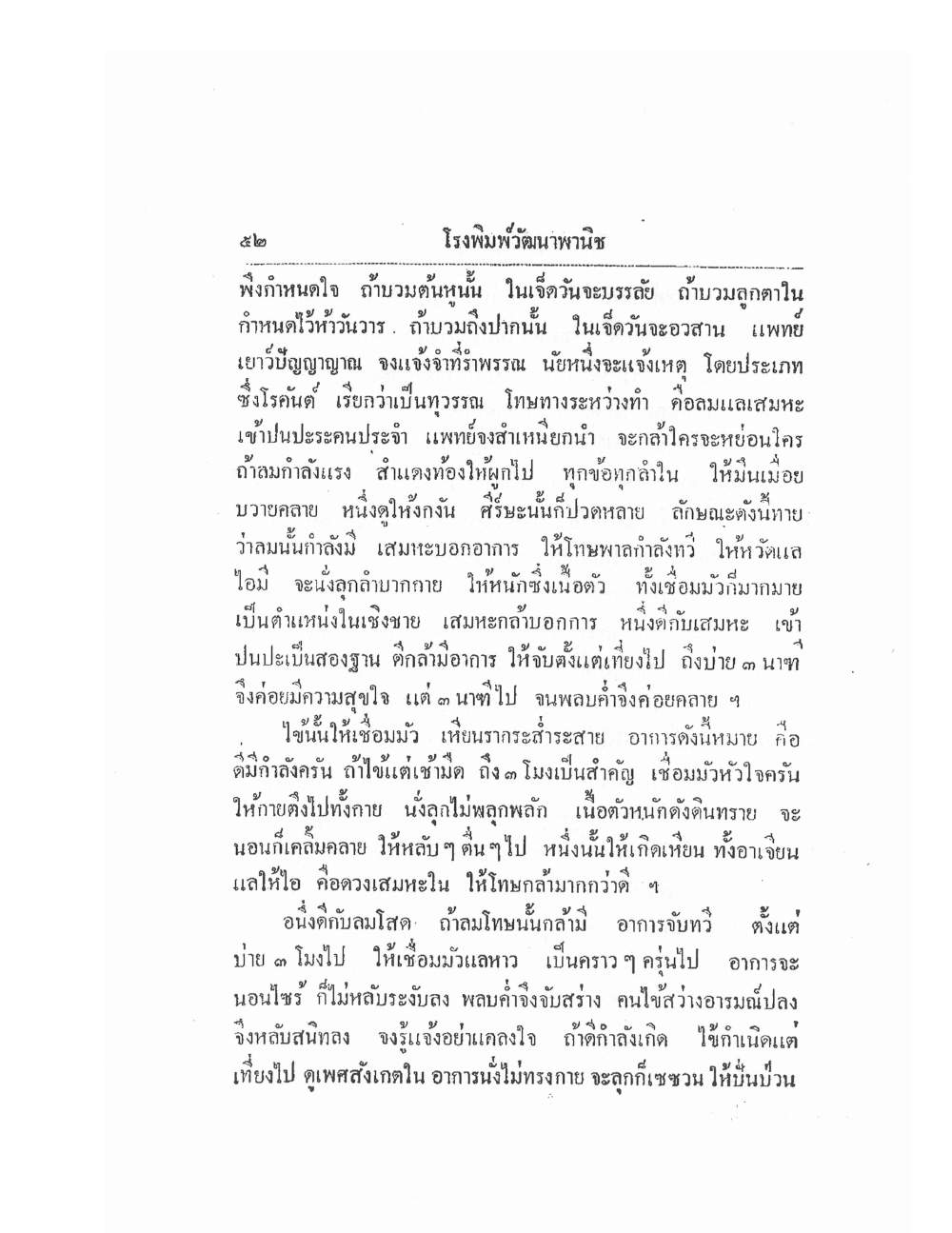 Thai Traditional Medicine Vol1, PDF page 57 — original scan