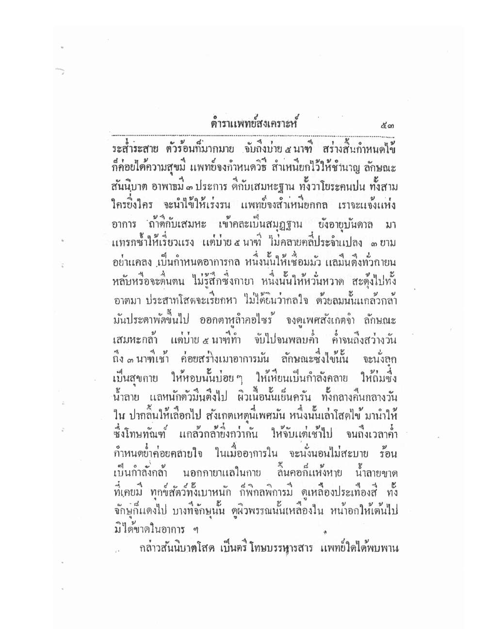 Thai Traditional Medicine Vol1, PDF page 58 — original scan