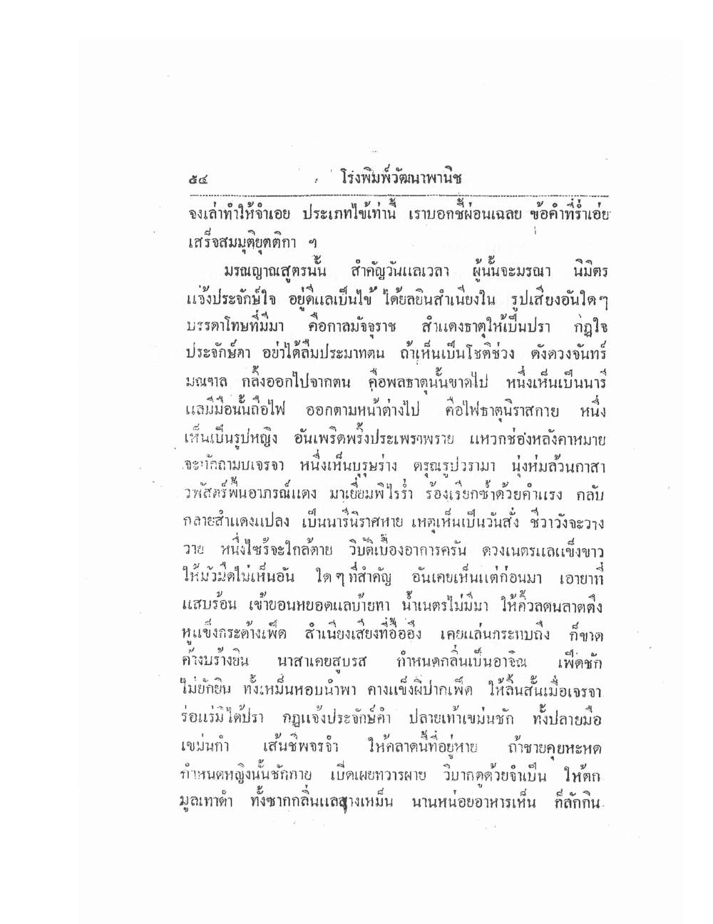 Thai Traditional Medicine Vol1, PDF page 59 — original scan
