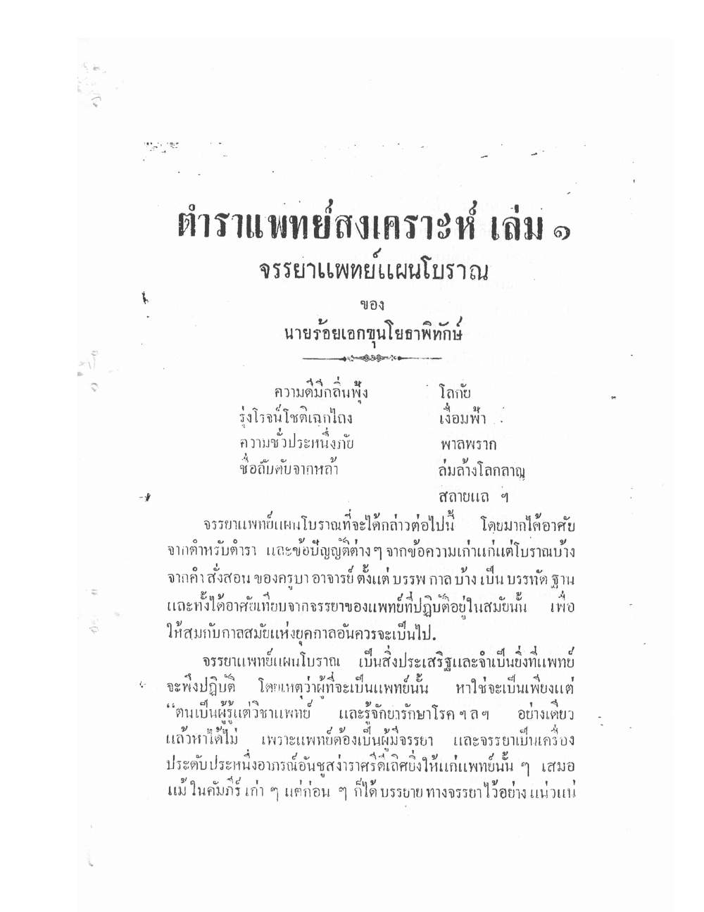 Thai Traditional Medicine Vol1, PDF page 6 — original scan