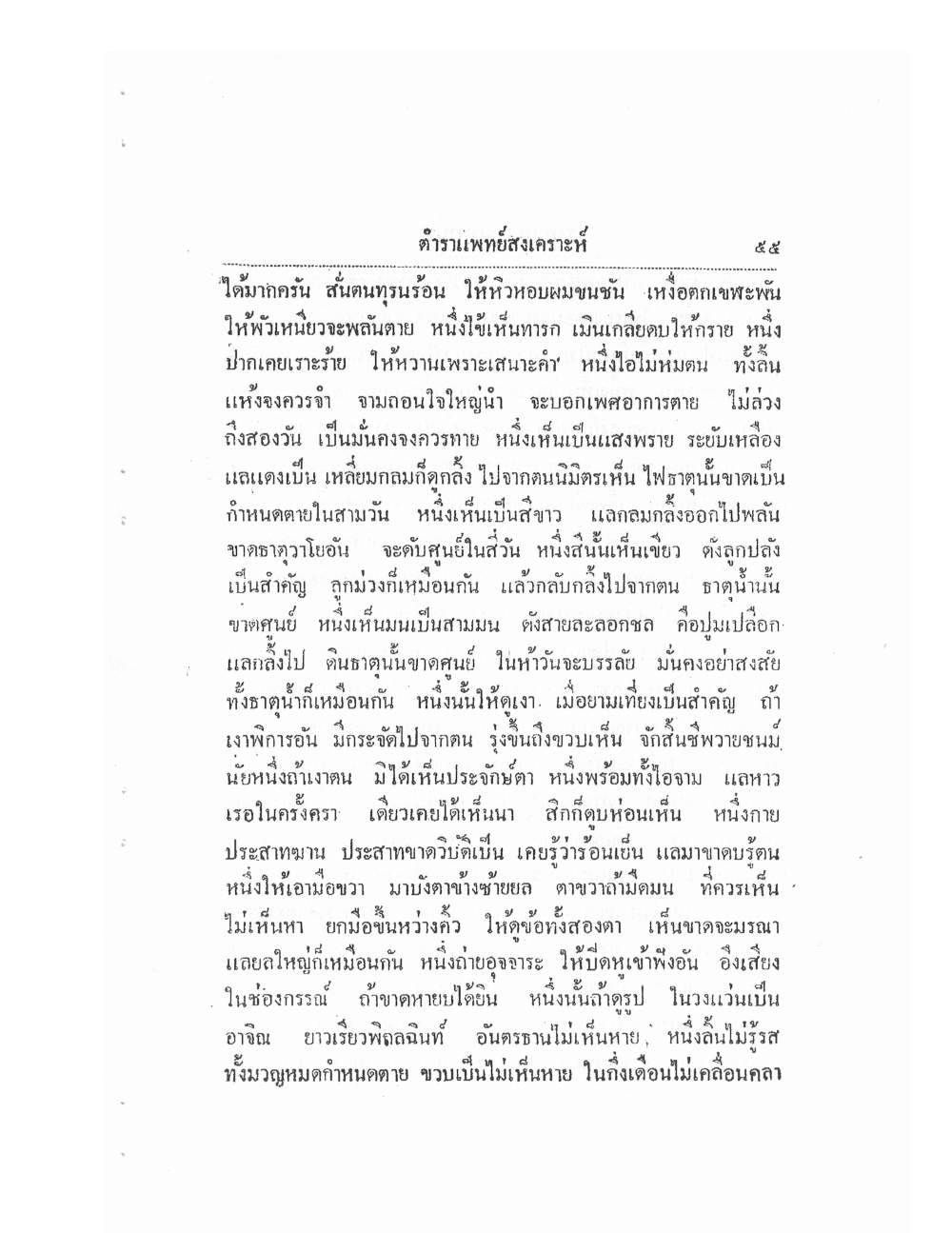 Thai Traditional Medicine Vol1, PDF page 60 — original scan