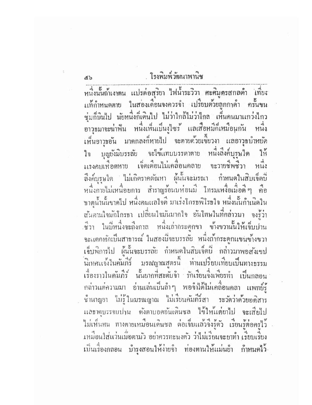 Thai Traditional Medicine Vol1, PDF page 61 — original scan