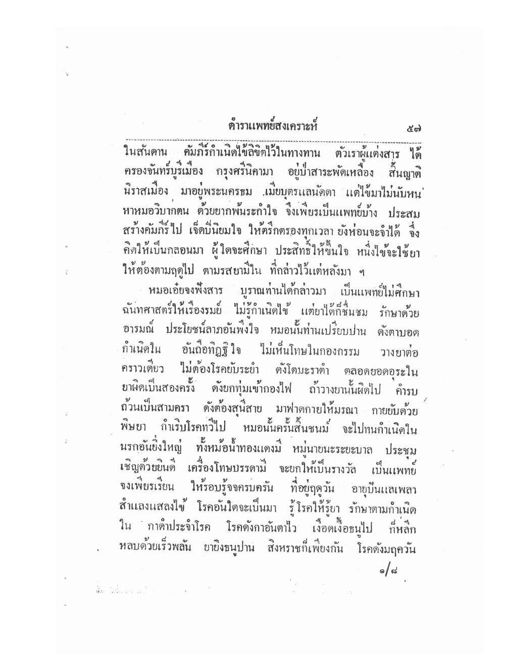 Thai Traditional Medicine Vol1, PDF page 62 — original scan