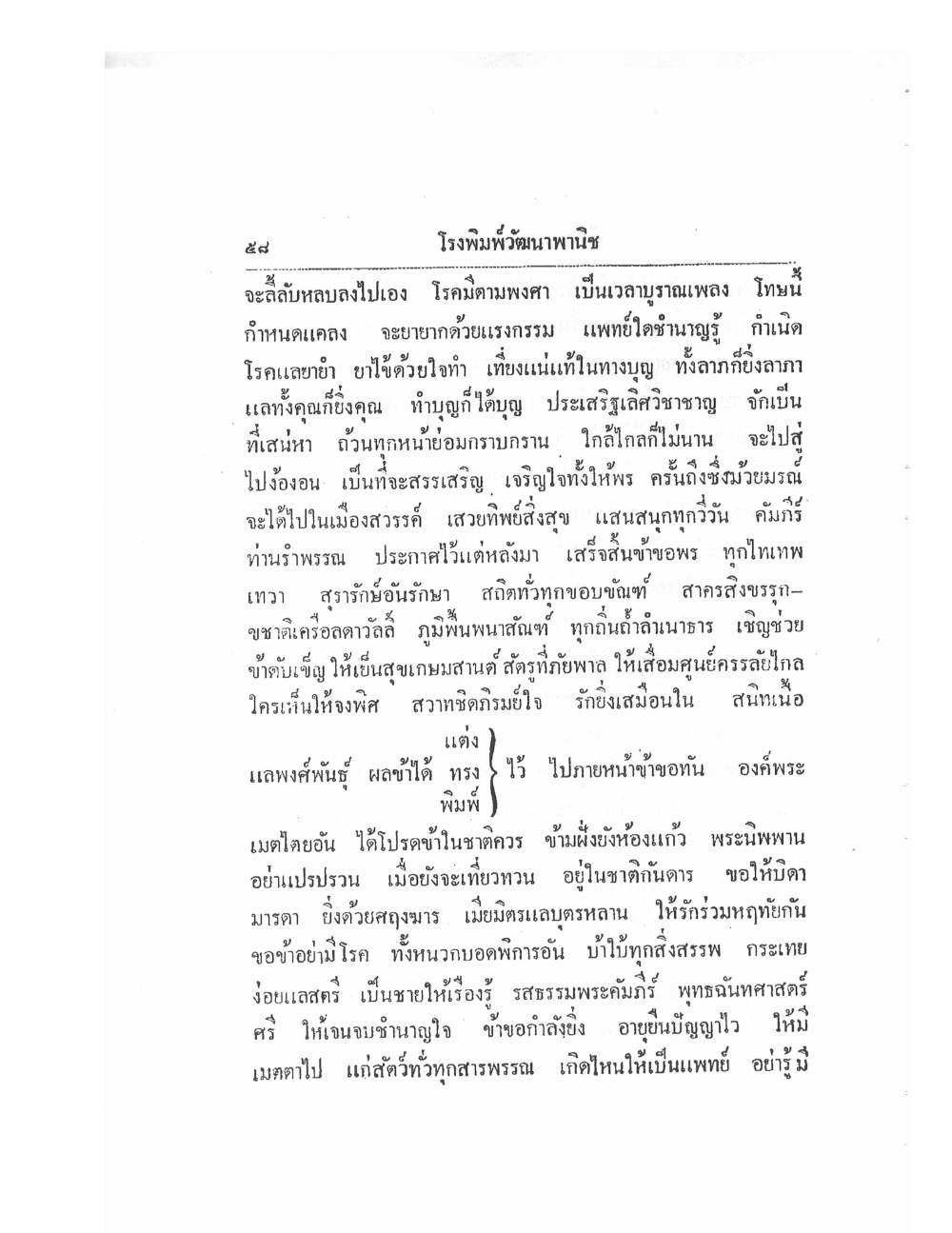 Thai Traditional Medicine Vol1, PDF page 63 — original scan
