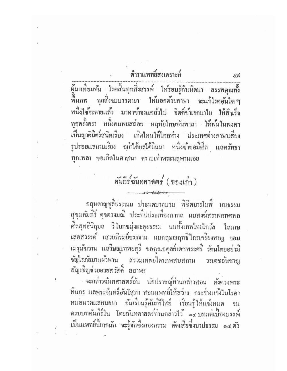 Thai Traditional Medicine Vol1, PDF page 64 — original scan