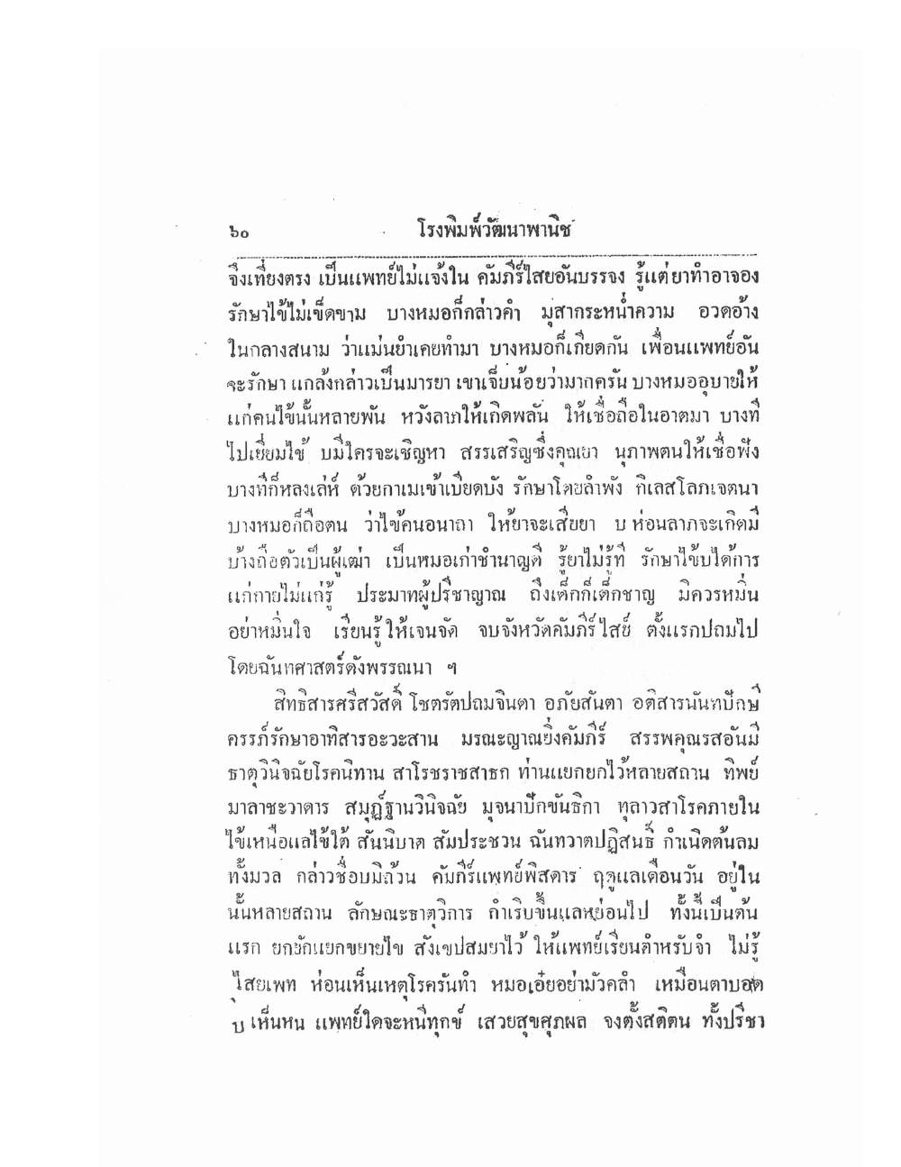 Thai Traditional Medicine Vol1, PDF page 65 — original scan