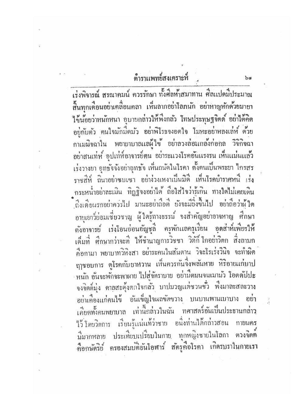 Thai Traditional Medicine Vol1, PDF page 66 — original scan