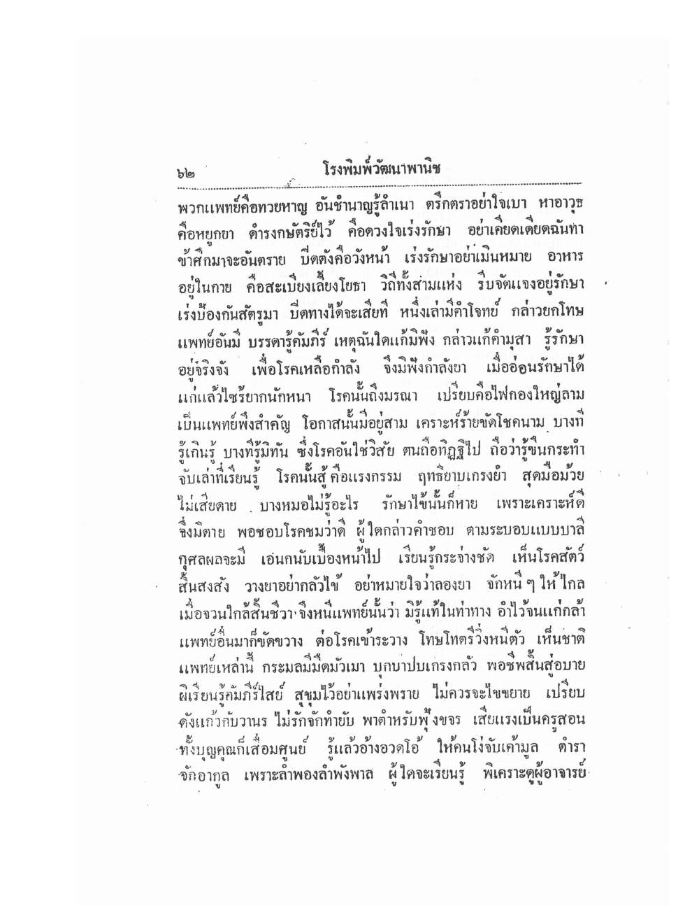 Thai Traditional Medicine Vol1, PDF page 67 — original scan