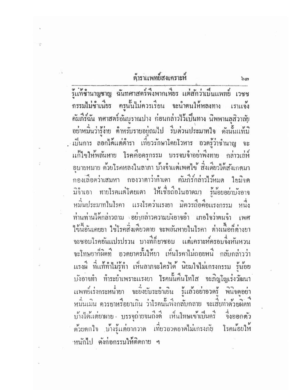 Thai Traditional Medicine Vol1, PDF page 68 — original scan
