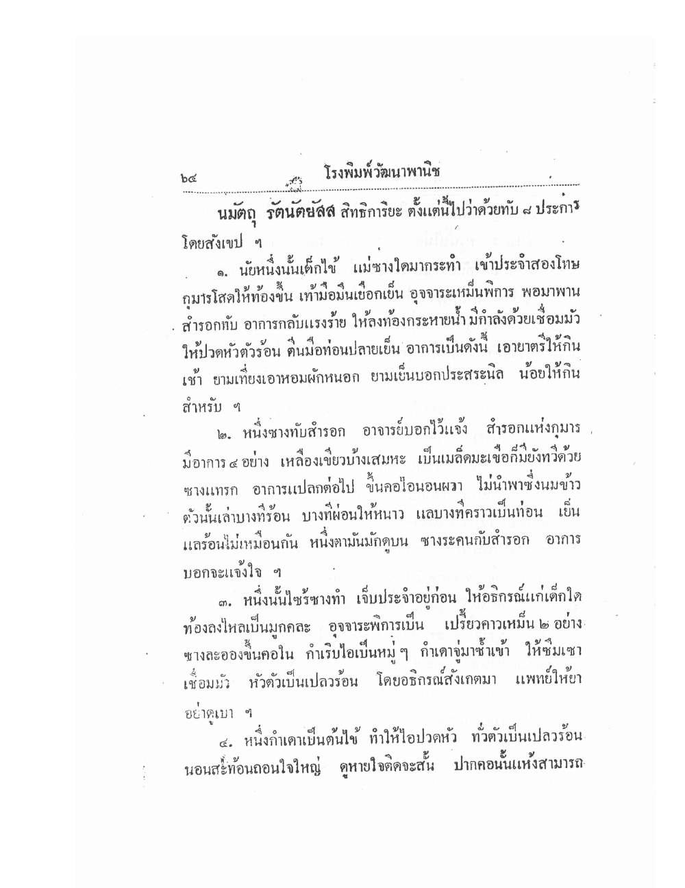 Thai Traditional Medicine Vol1, PDF page 69 — original scan