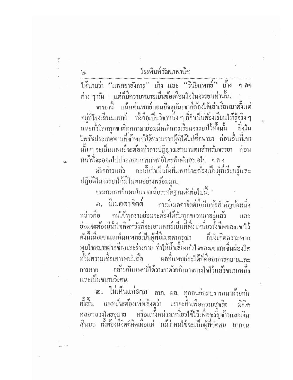 Thai Traditional Medicine Vol1, PDF page 7 — original scan