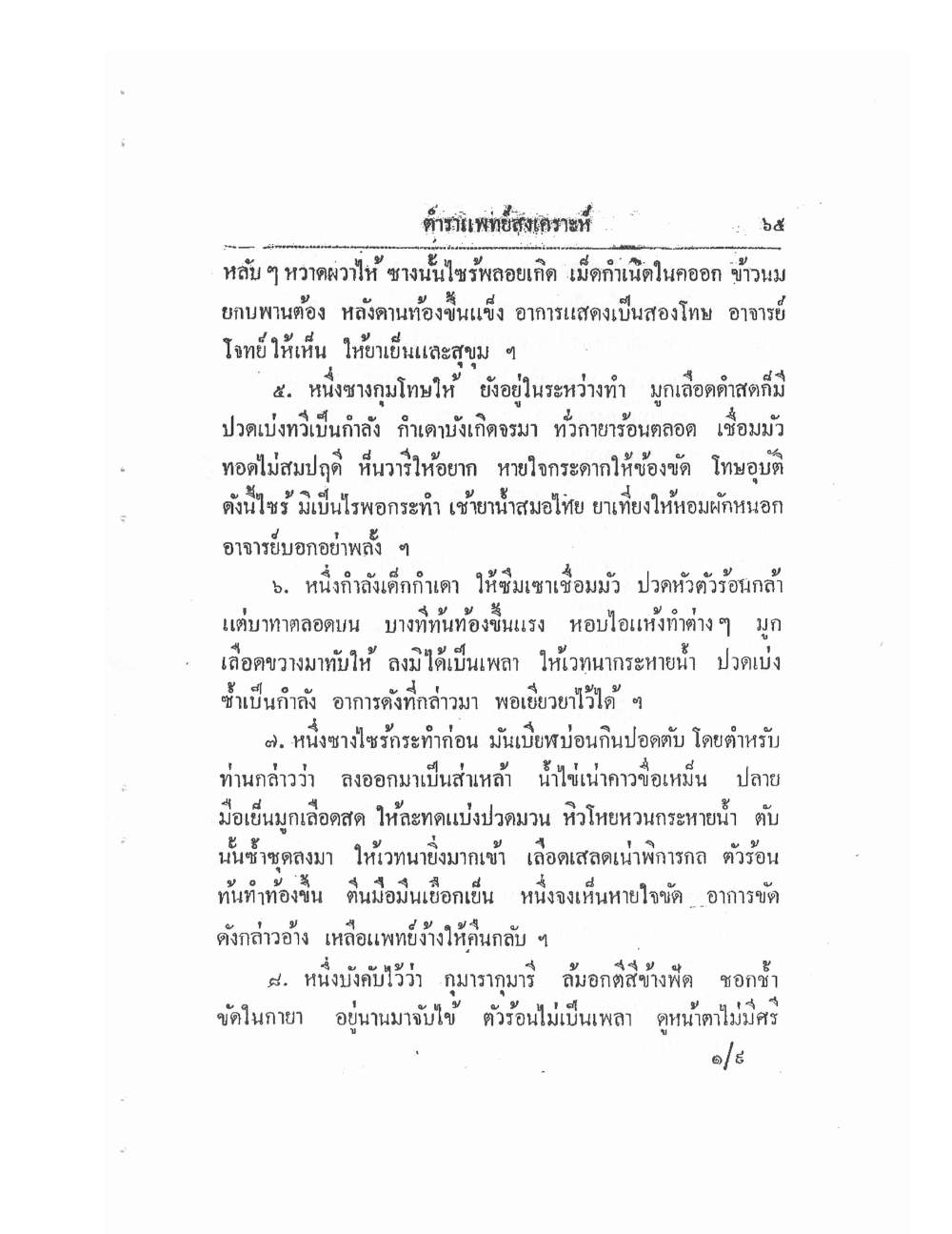 Thai Traditional Medicine Vol1, PDF page 70 — original scan