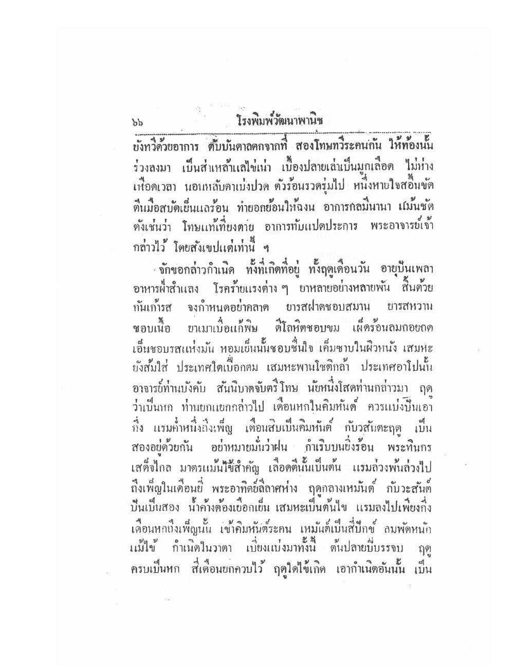 Thai Traditional Medicine Vol1, PDF page 71 — original scan
