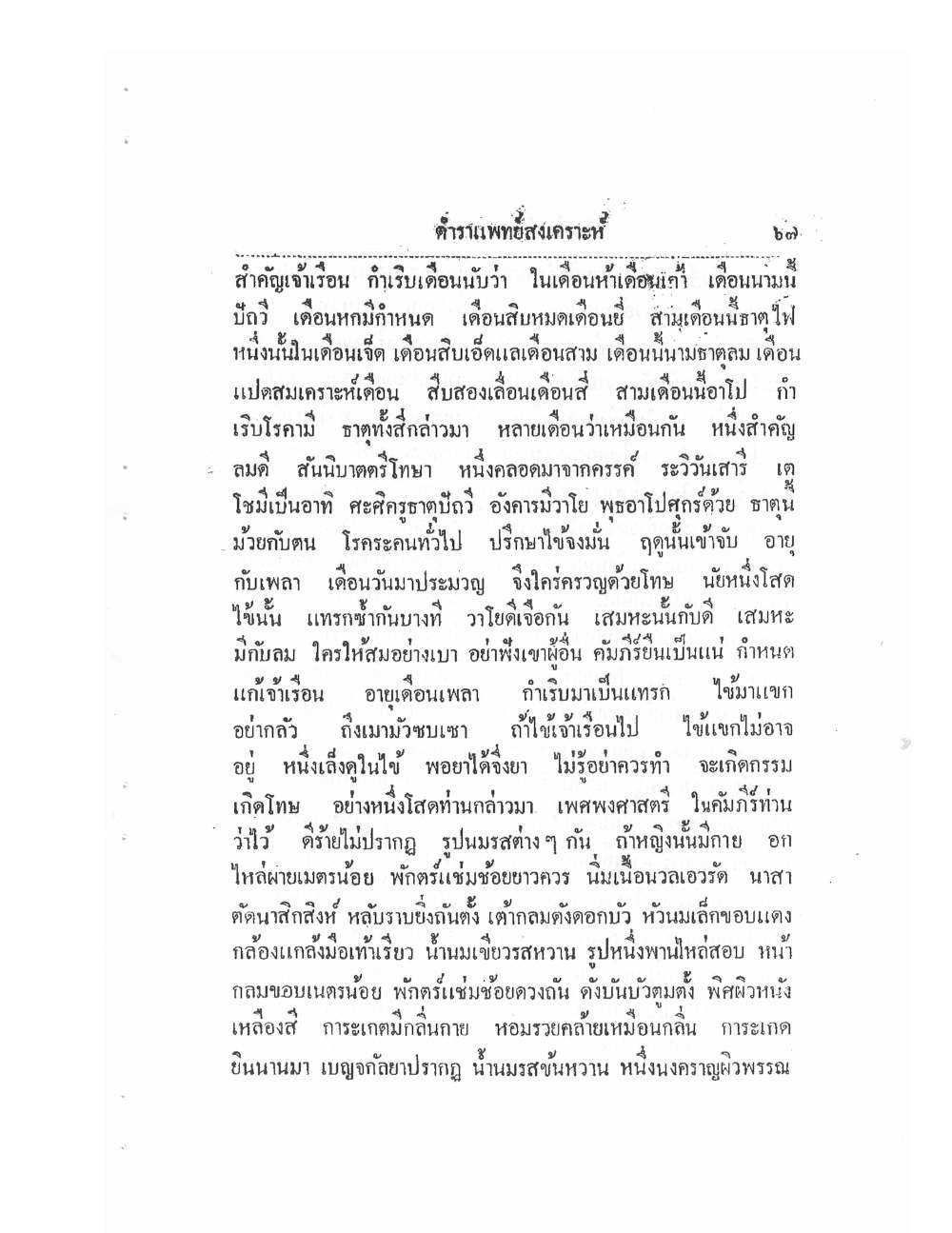 Thai Traditional Medicine Vol1, PDF page 72 — original scan