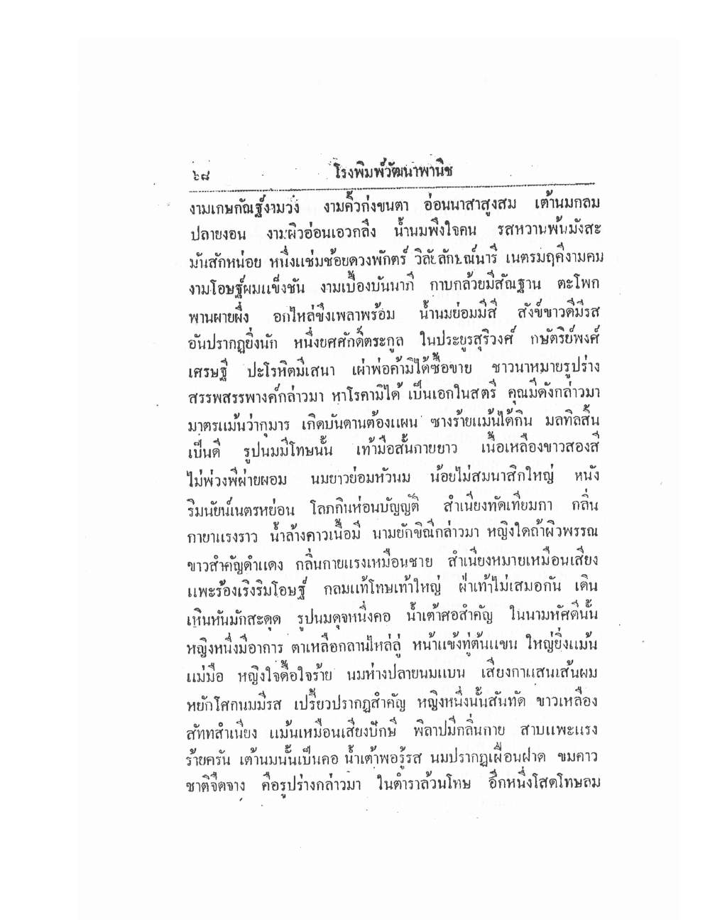Thai Traditional Medicine Vol1, PDF page 73 — original scan