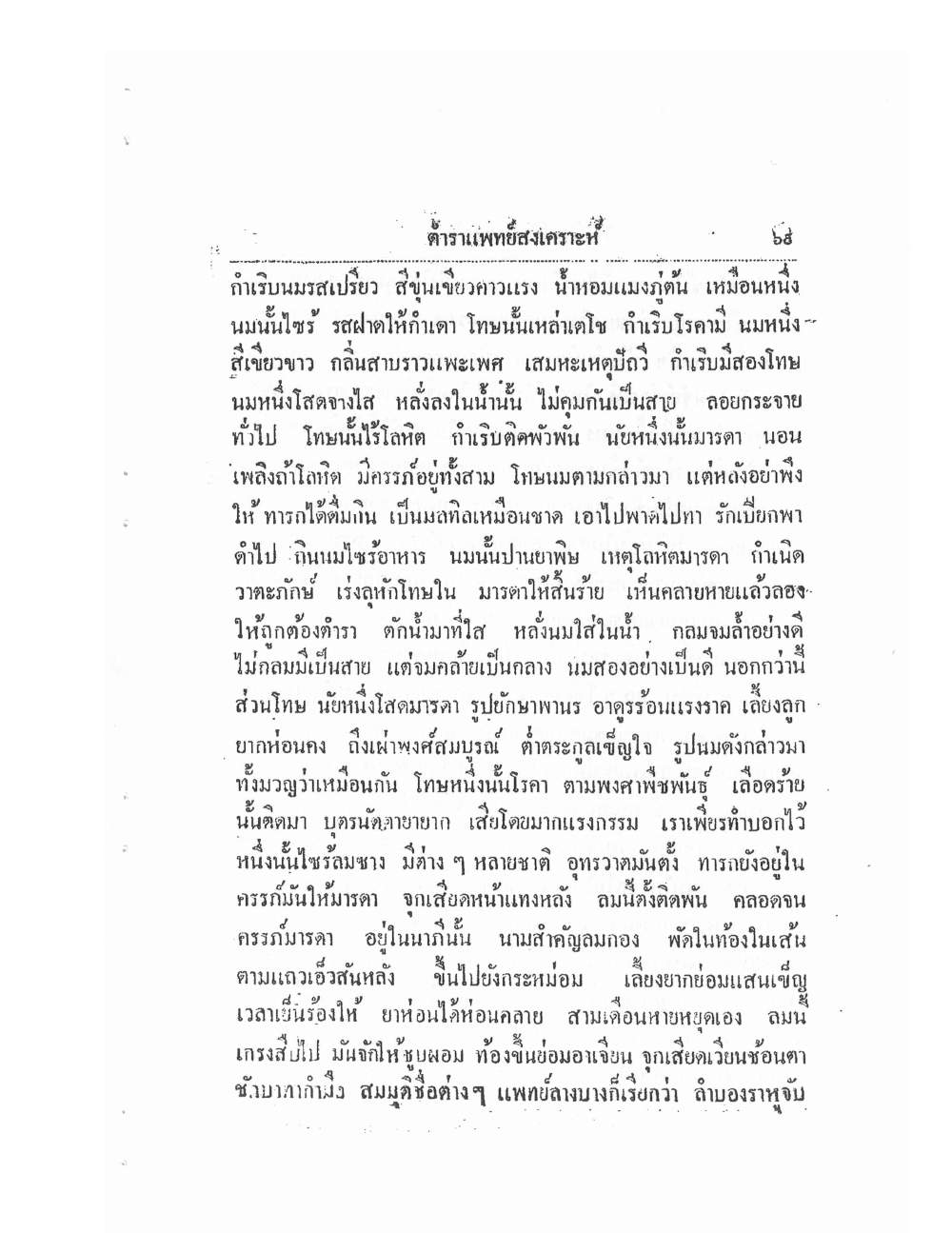 Thai Traditional Medicine Vol1, PDF page 74 — original scan