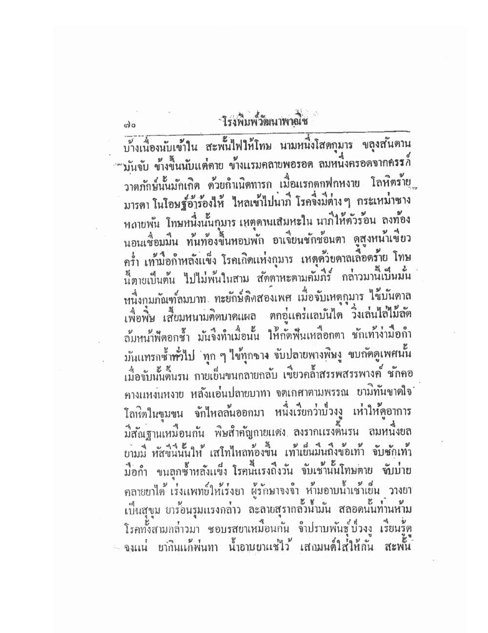 Thai Traditional Medicine Vol1, PDF page 75 — original scan