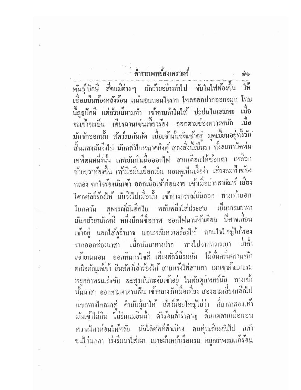 Thai Traditional Medicine Vol1, PDF page 76 — original scan
