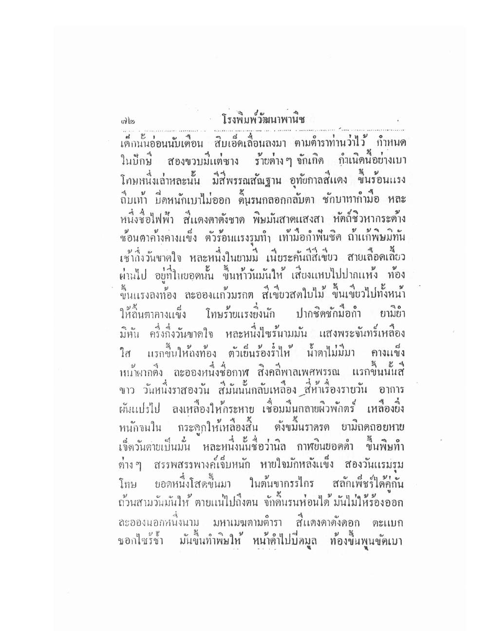 Thai Traditional Medicine Vol1, PDF page 77 — original scan