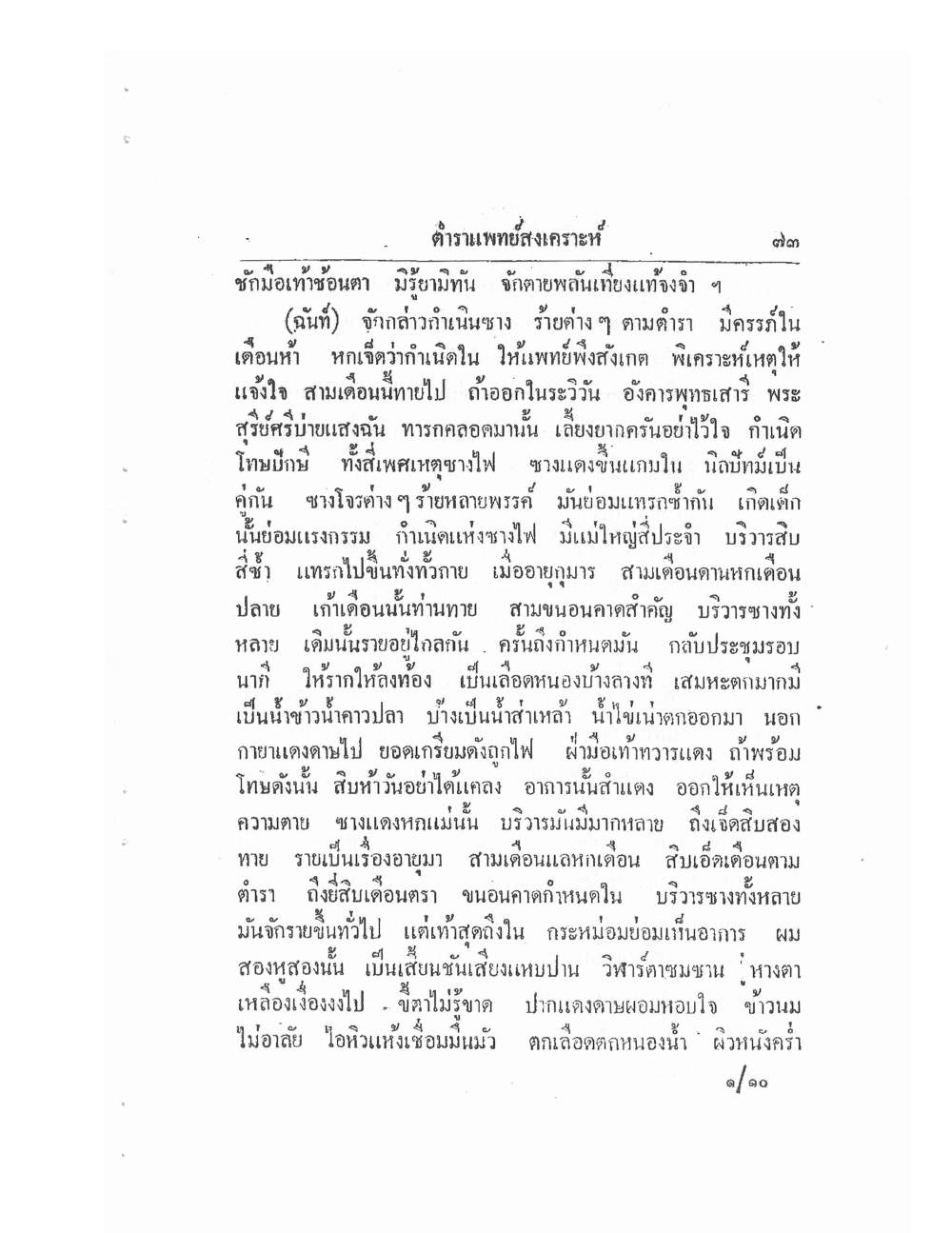 Thai Traditional Medicine Vol1, PDF page 78 — original scan