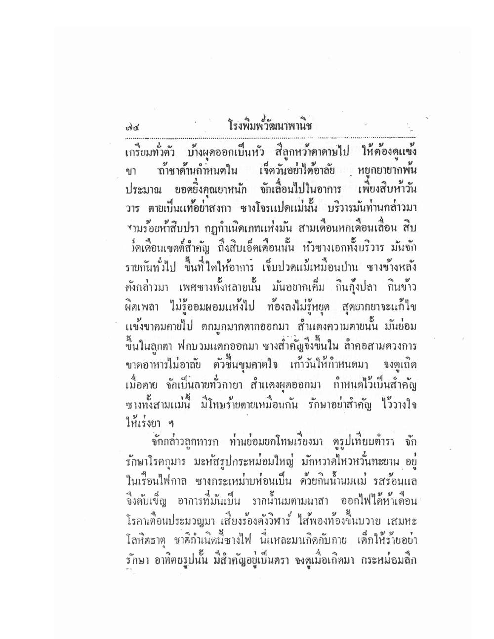 Thai Traditional Medicine Vol1, PDF page 79 — original scan