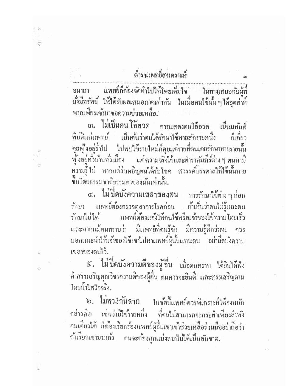 Thai Traditional Medicine Vol1, PDF page 8 — original scan