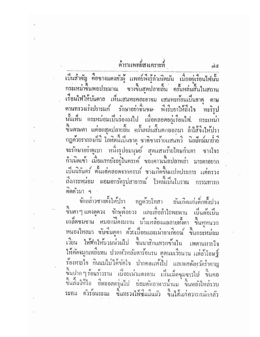 Thai Traditional Medicine Vol1, PDF page 80 — original scan
