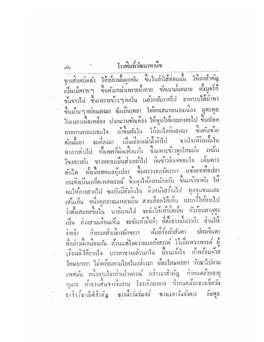 Thai Traditional Medicine Vol1, PDF page 81 — original scan