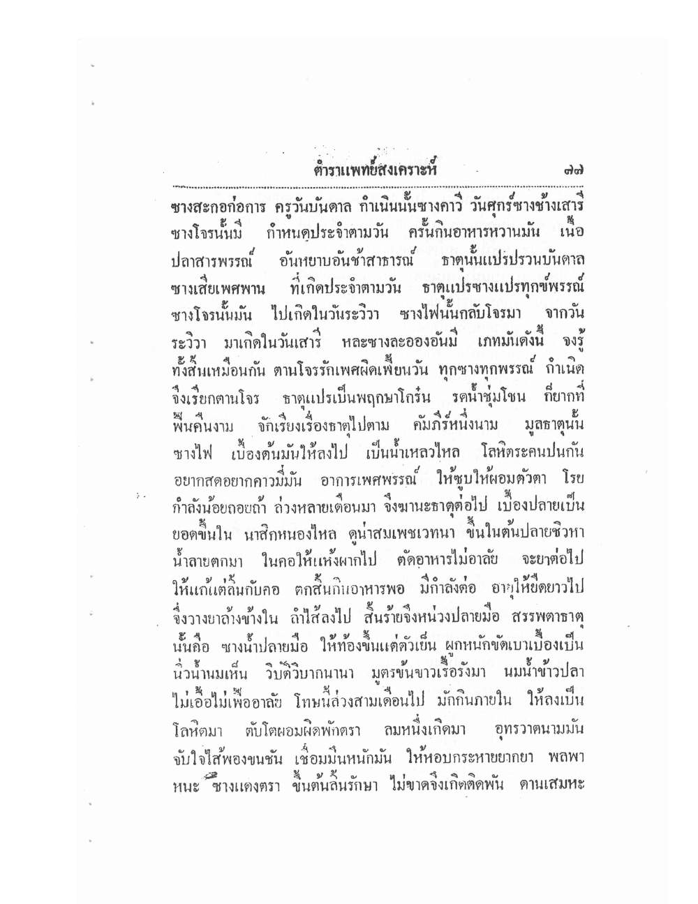 Thai Traditional Medicine Vol1, PDF page 82 — original scan