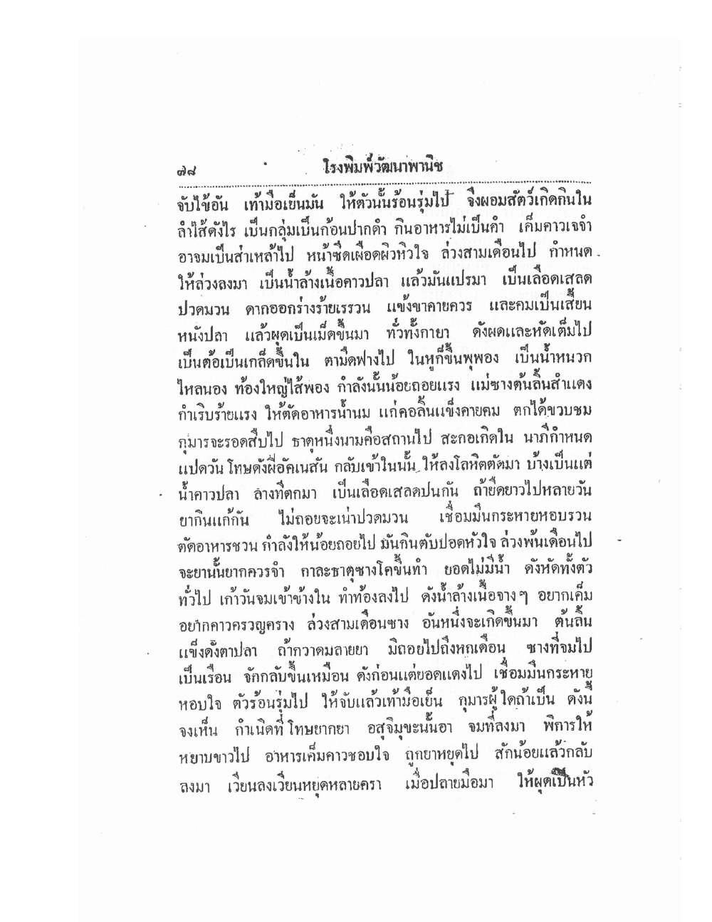 Thai Traditional Medicine Vol1, PDF page 83 — original scan