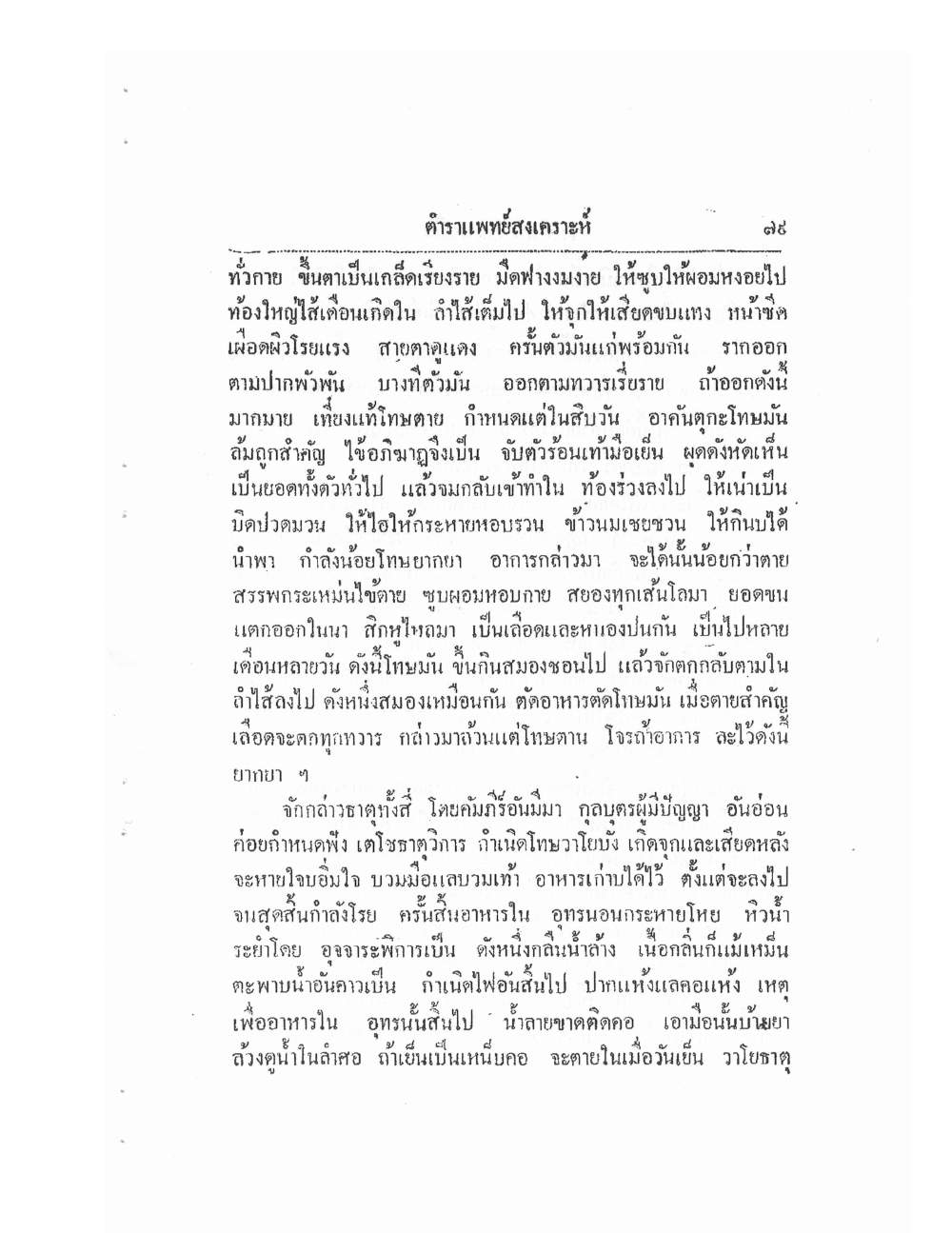 Thai Traditional Medicine Vol1, PDF page 84 — original scan