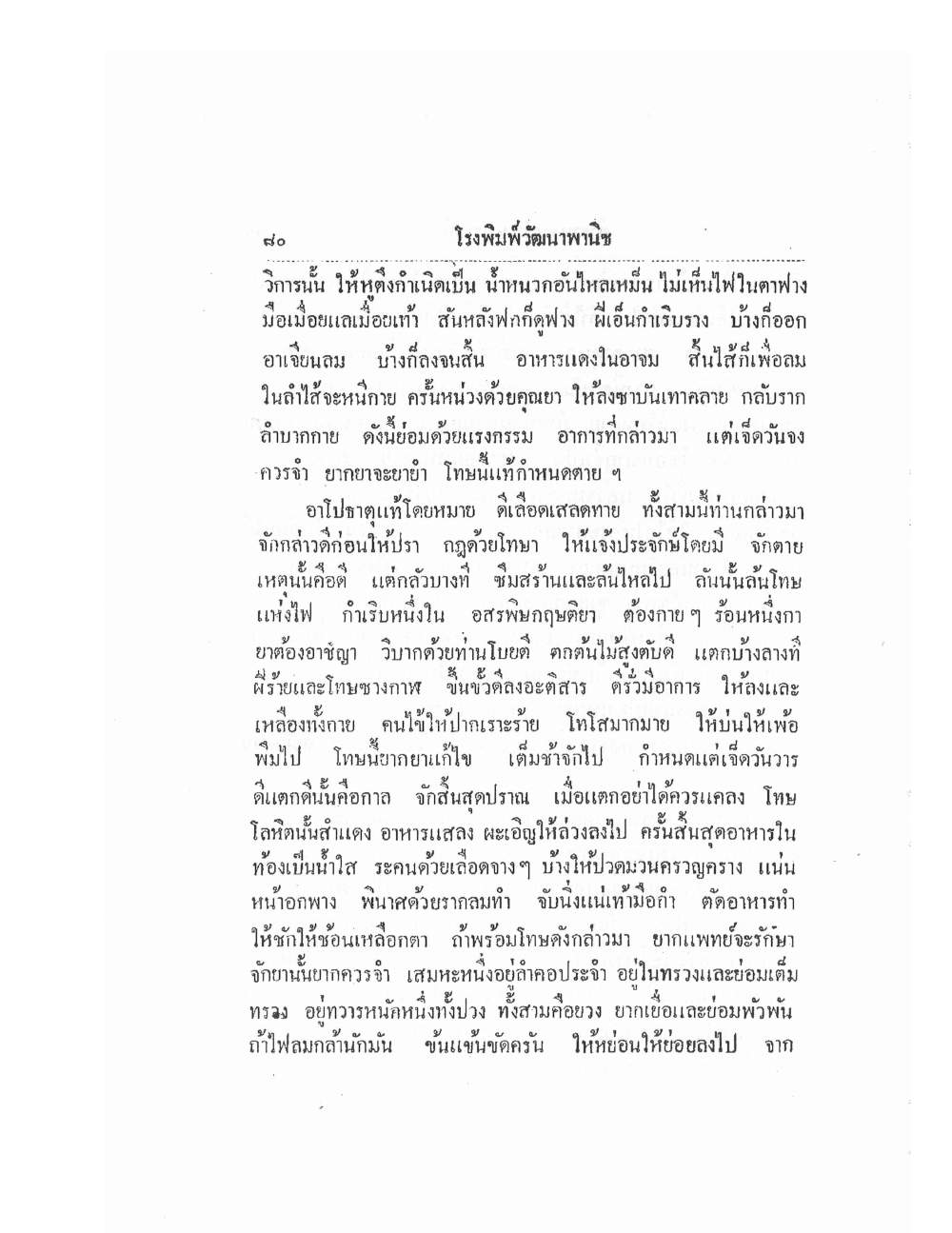 Thai Traditional Medicine Vol1, PDF page 85 — original scan