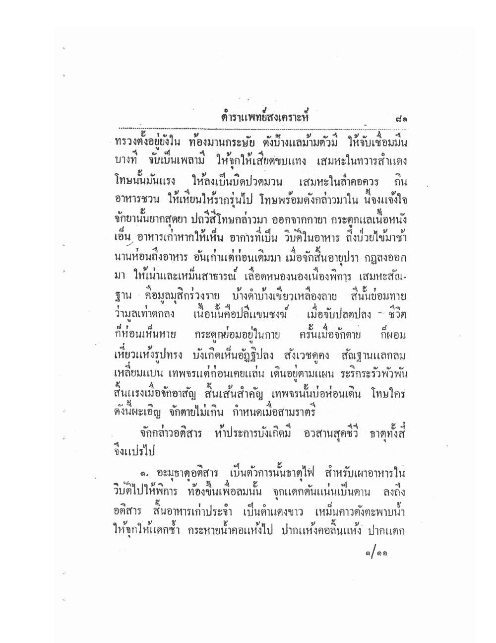 Thai Traditional Medicine Vol1, PDF page 86 — original scan