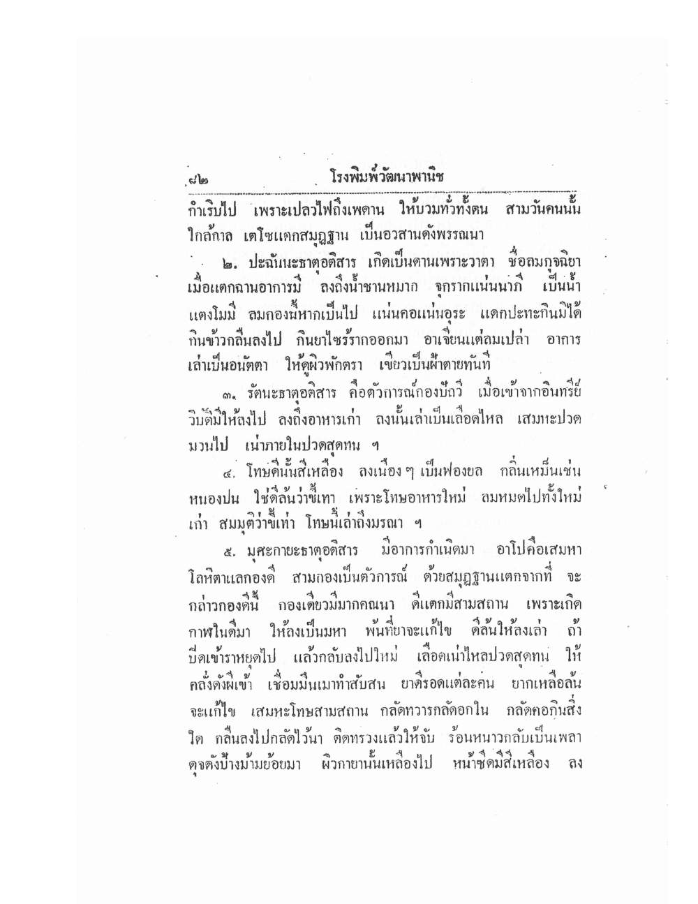Thai Traditional Medicine Vol1, PDF page 87 — original scan