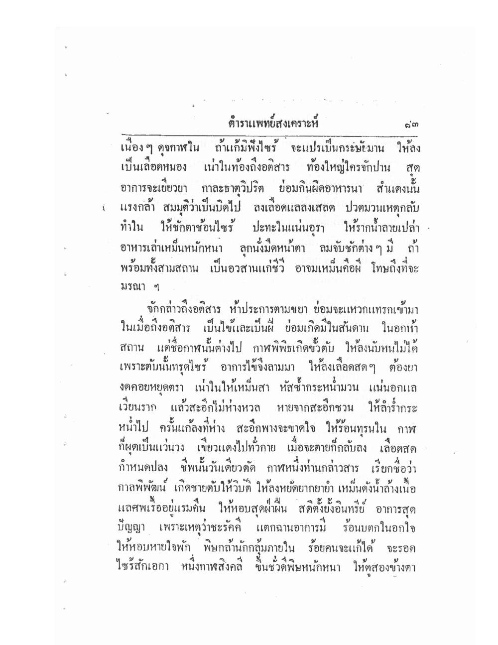 Thai Traditional Medicine Vol1, PDF page 88 — original scan