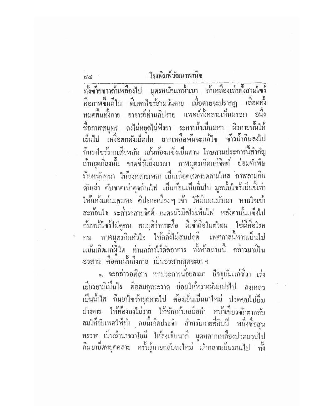 Thai Traditional Medicine Vol1, PDF page 89 — original scan