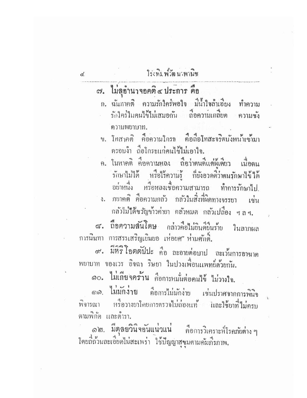 Thai Traditional Medicine Vol1, PDF page 9 — original scan