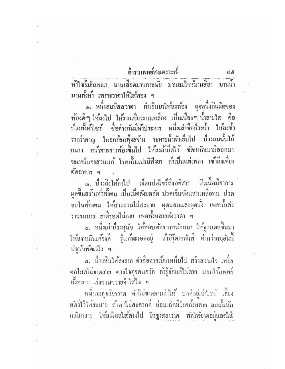 Thai Traditional Medicine Vol1, PDF page 90 — original scan