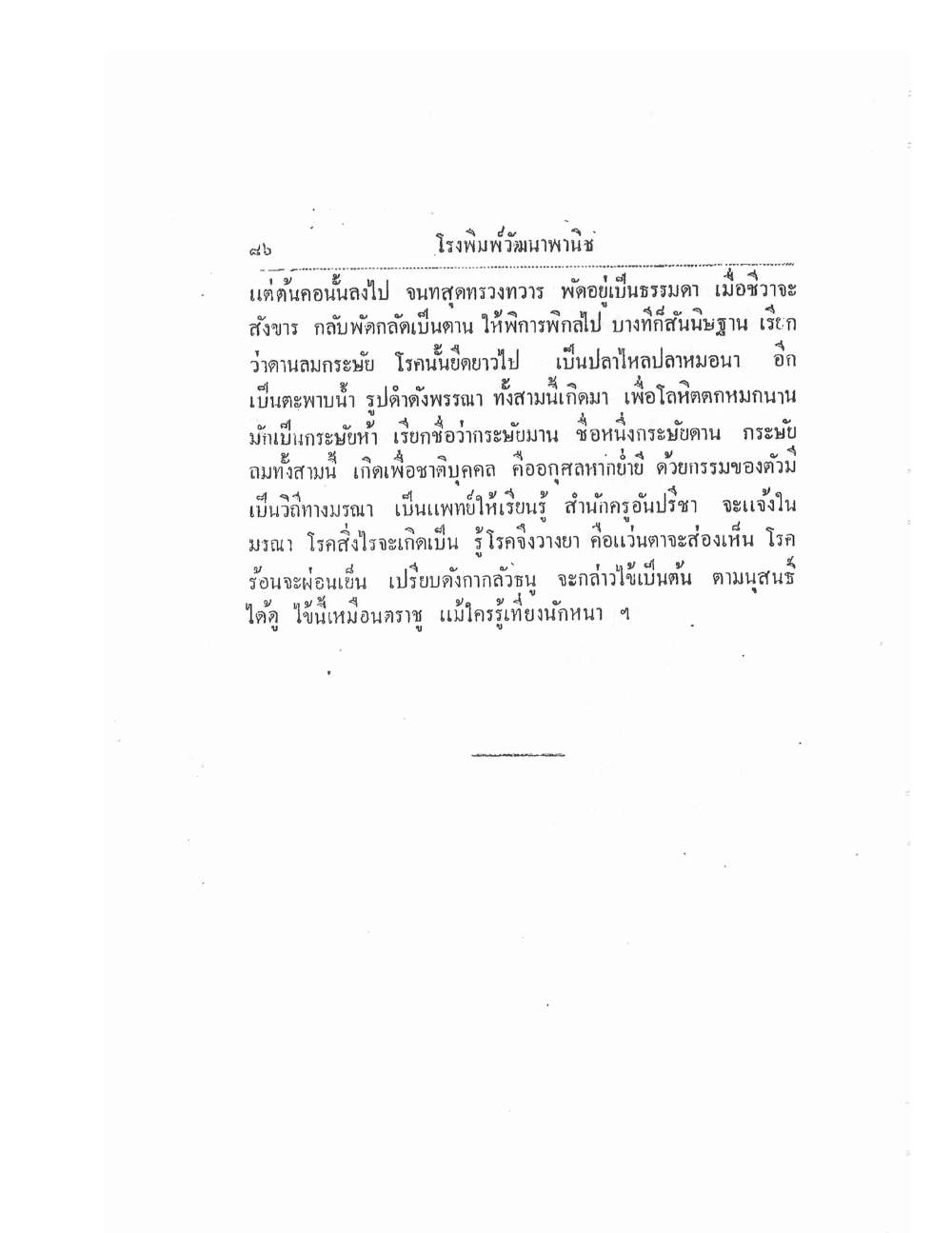 Thai Traditional Medicine Vol1, PDF page 91 — original scan