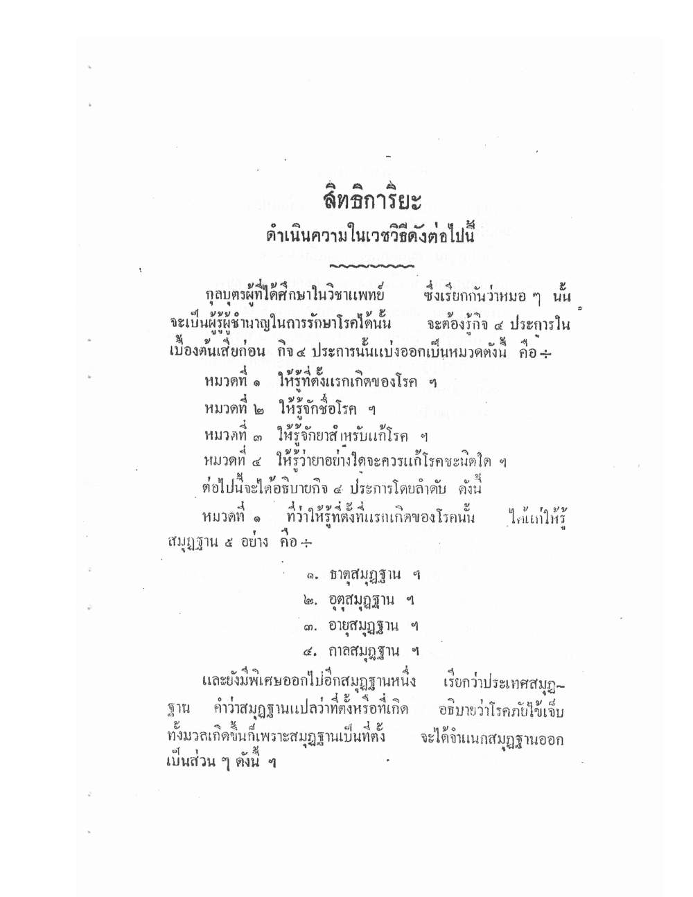 Thai Traditional Medicine Vol1, PDF page 92 — original scan