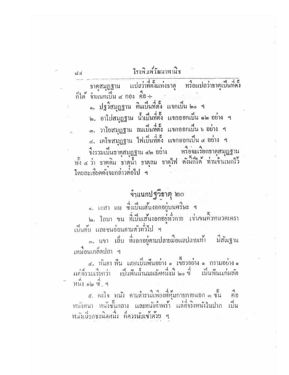 Thai Traditional Medicine Vol1, PDF page 93 — original scan